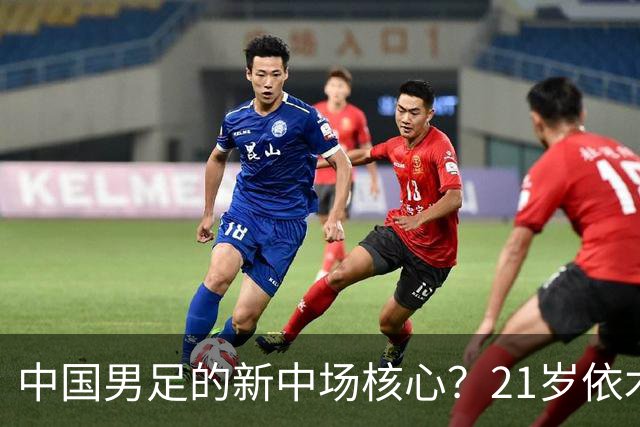 中国男足的新中场核心？21岁依木兰在亚运会重回巅峰，频送妙传并助攻单刀机会