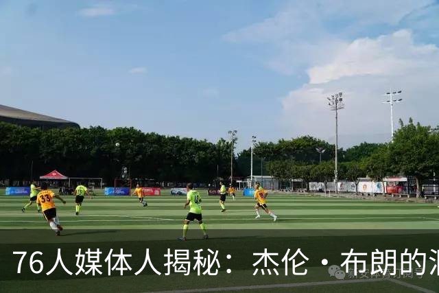 76人媒体人揭秘：杰伦·布朗的洞察力与真实个性